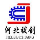 河北稷创机械设备有限公司
