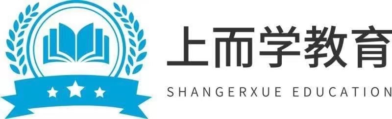 河北上而学教育科技有限公司