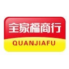 邯郸市邯山区全家福食品商行