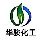 邯郸华骏化工有限公司