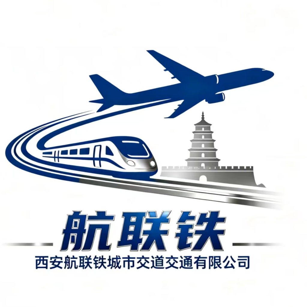 西安航联铁城市轨道交通有限公司