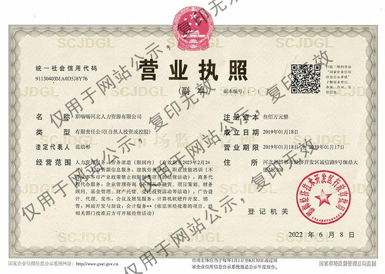 营业执照show.jpg