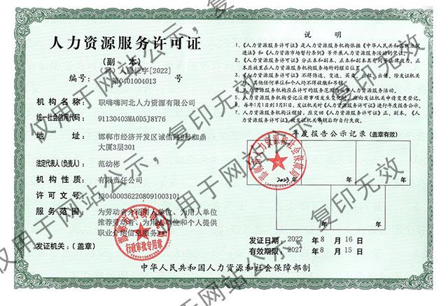 人力资源许可证show.jpg